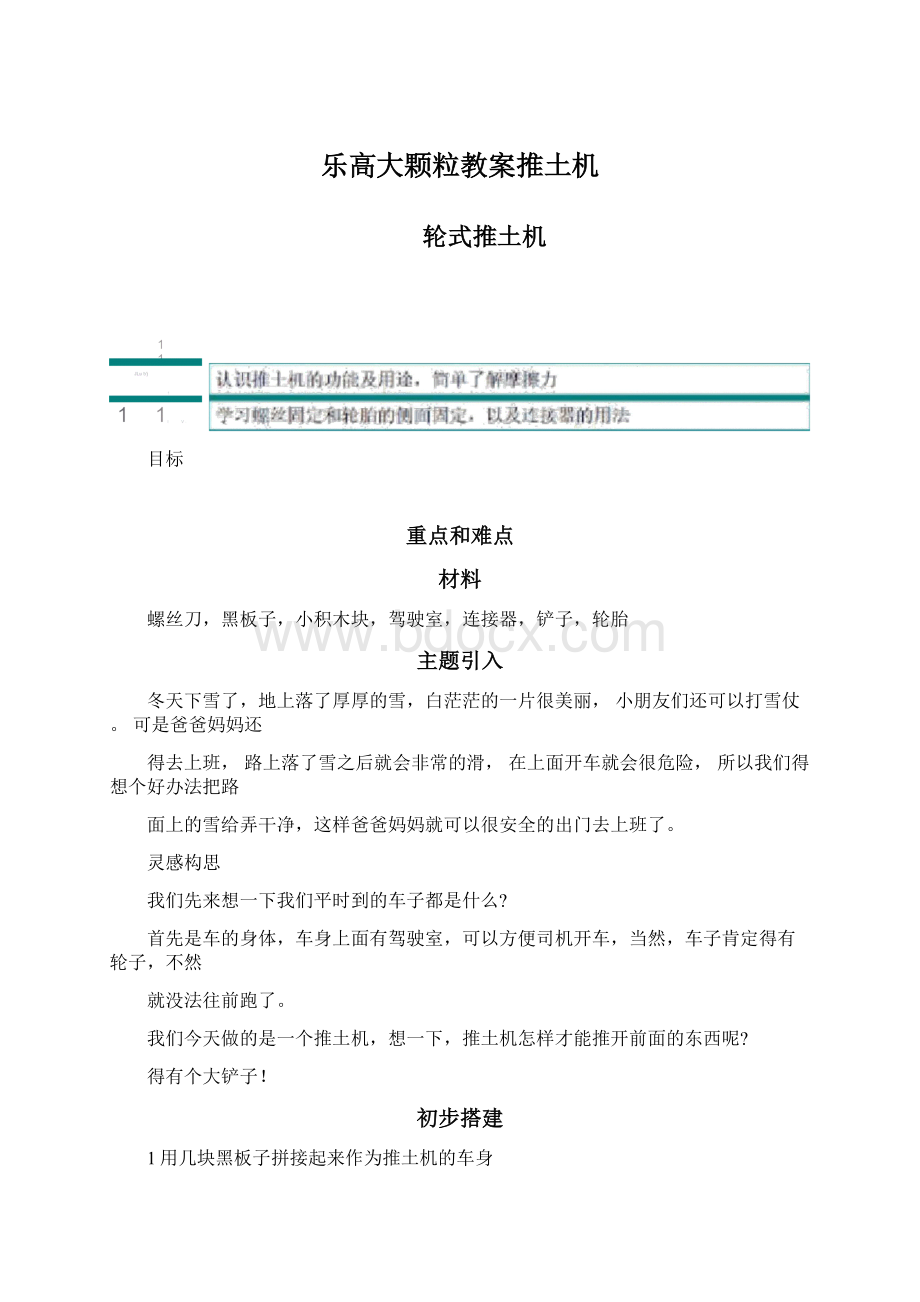 乐高大颗粒教案推土机文档格式.docx_第1页