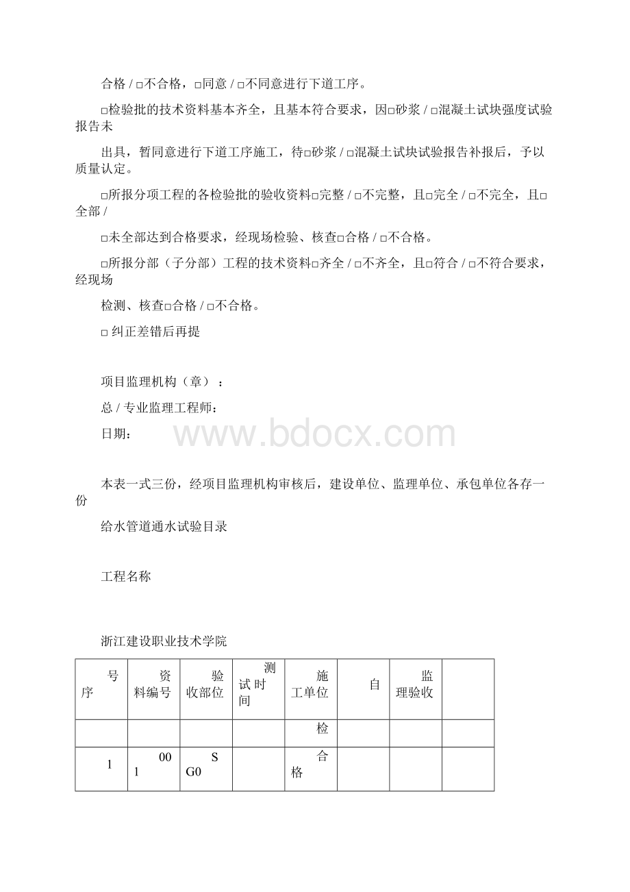 给水管道通水试验Word文档格式.docx_第2页