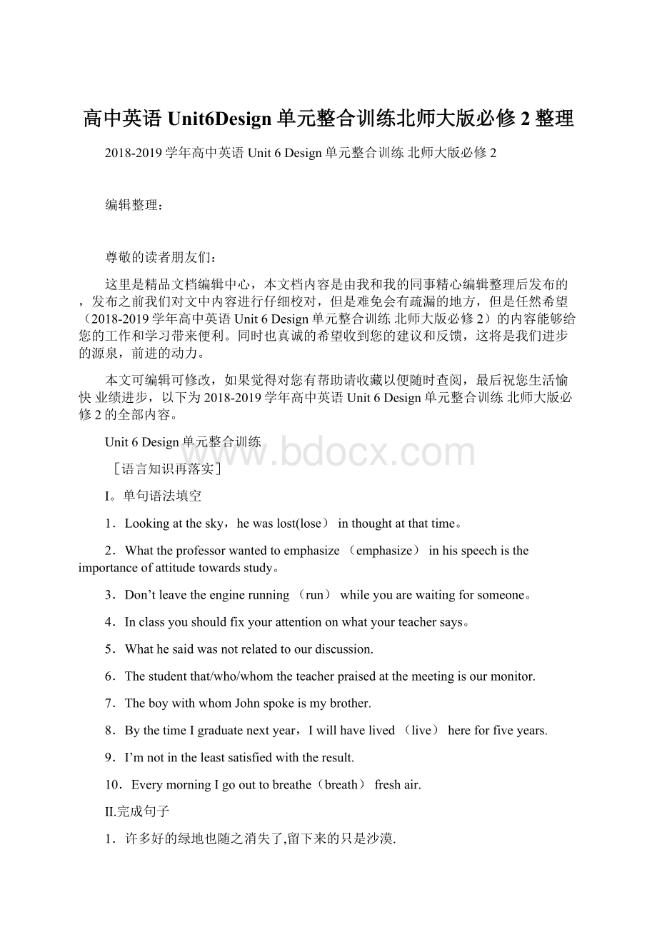 高中英语Unit6Design单元整合训练北师大版必修2整理Word文档格式.docx