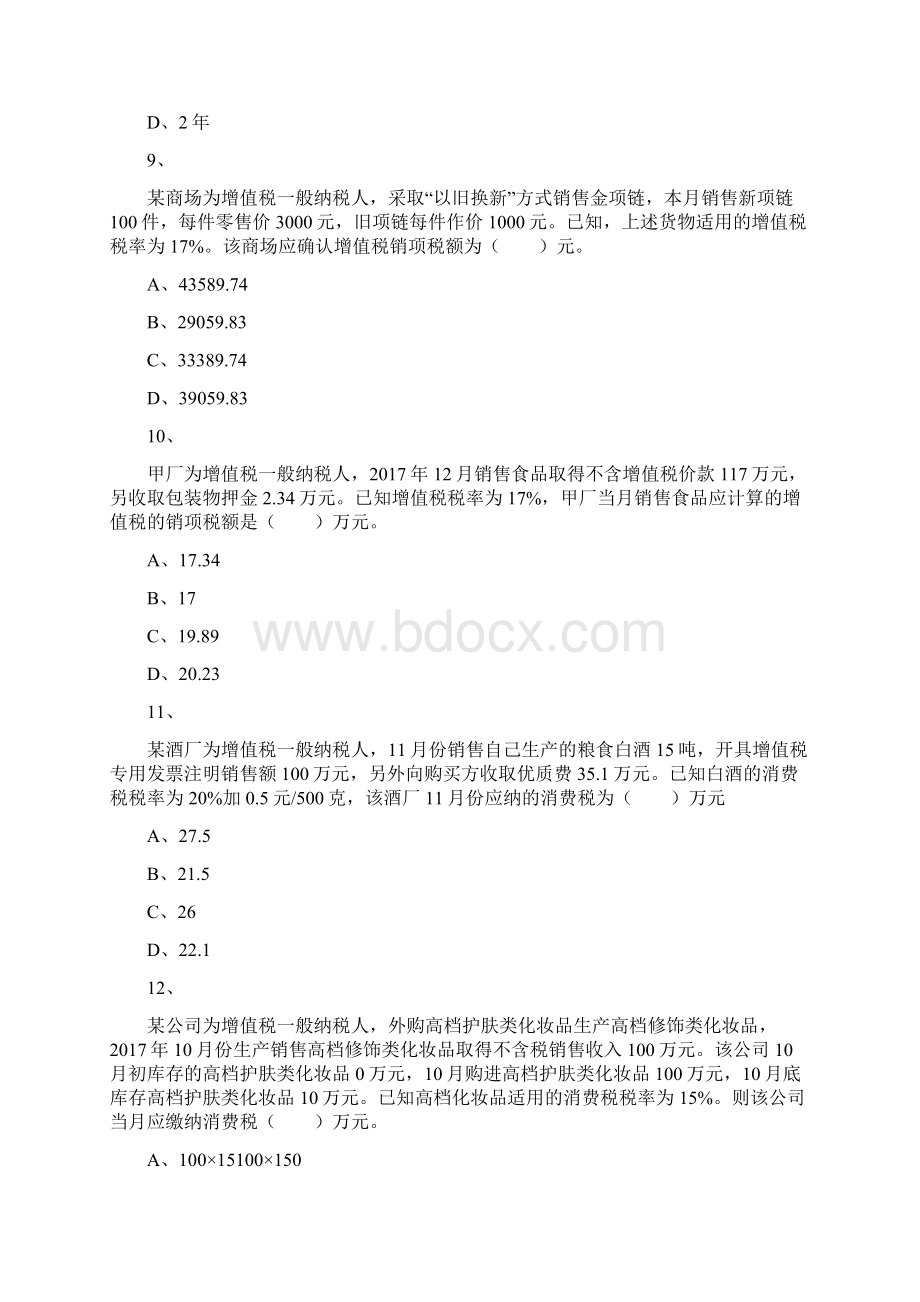 经济法题库9.docx_第3页