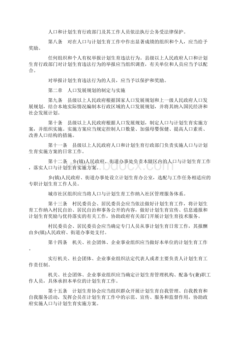 最新安徽省人口与计划生育条例全文.docx_第2页