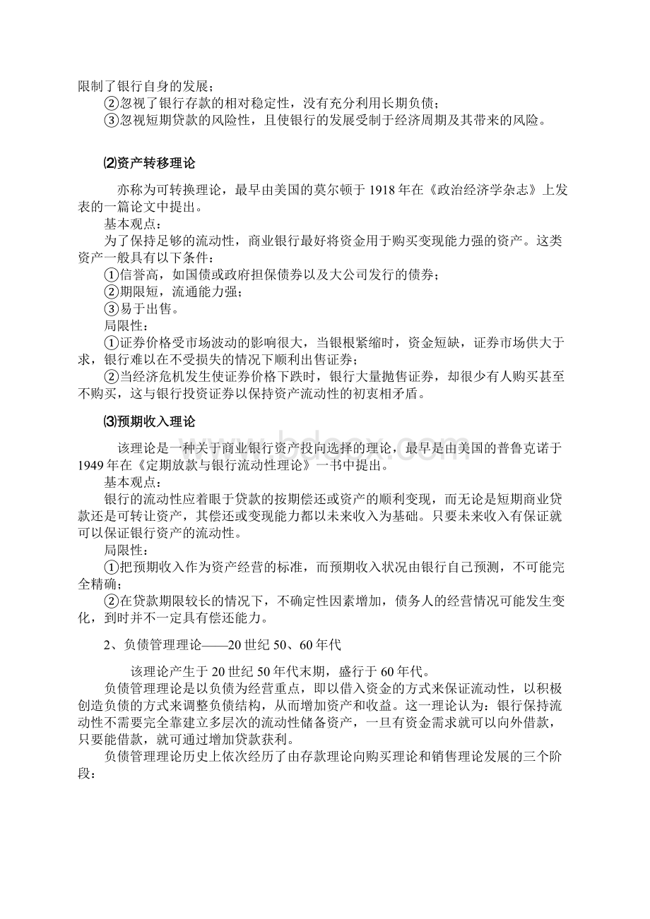 Assignment02商业银行经营管理.docx_第2页