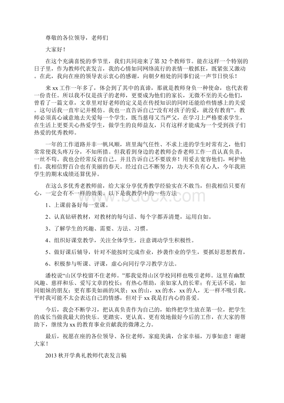 教师代表发言稿秋共7篇.docx_第2页