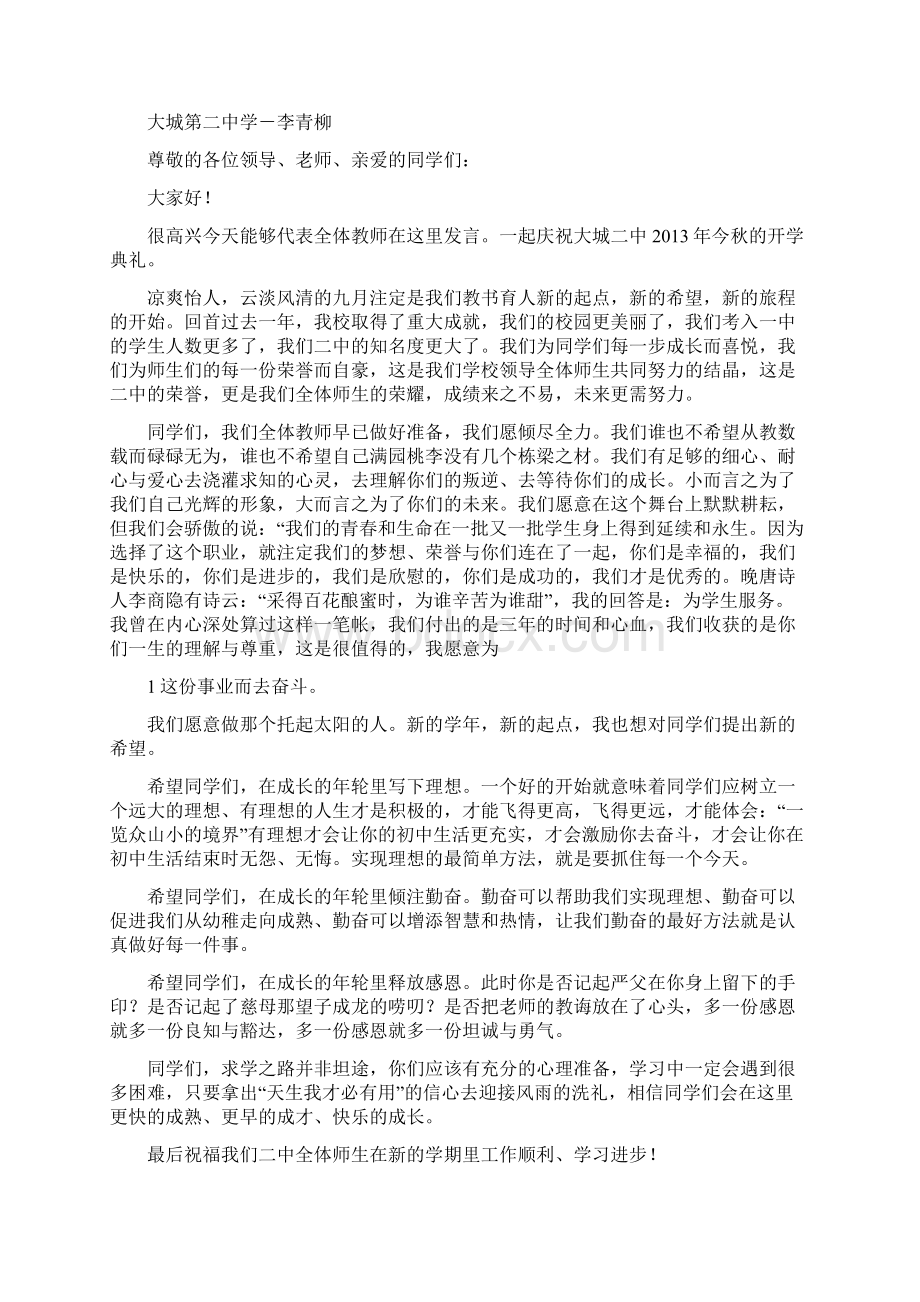 教师代表发言稿秋共7篇.docx_第3页