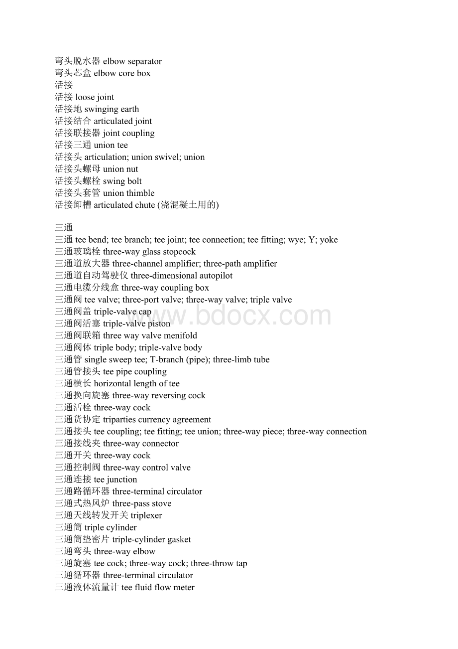 管件中英对照.docx_第3页