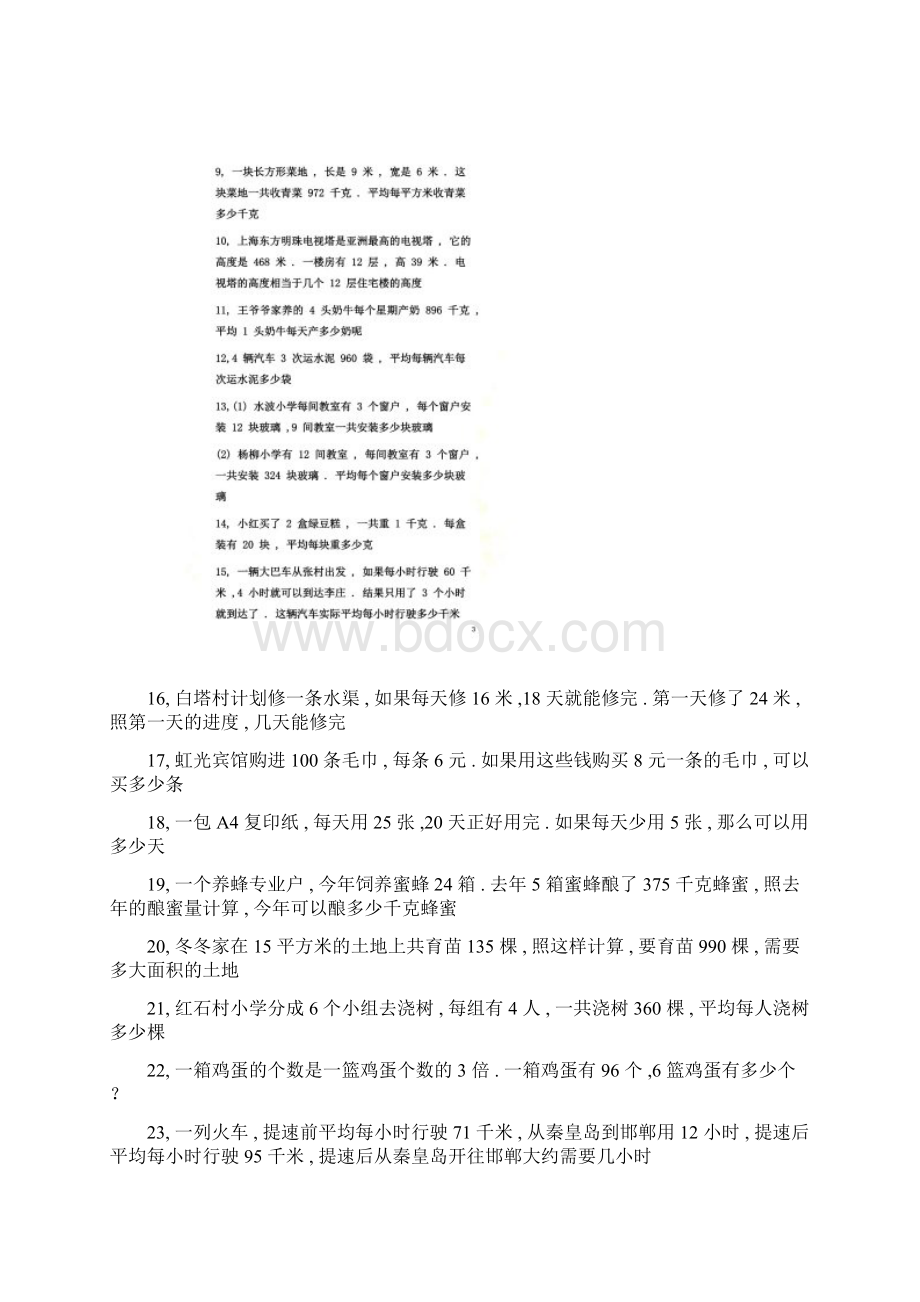 四年级二步计算应用题60道.docx_第2页