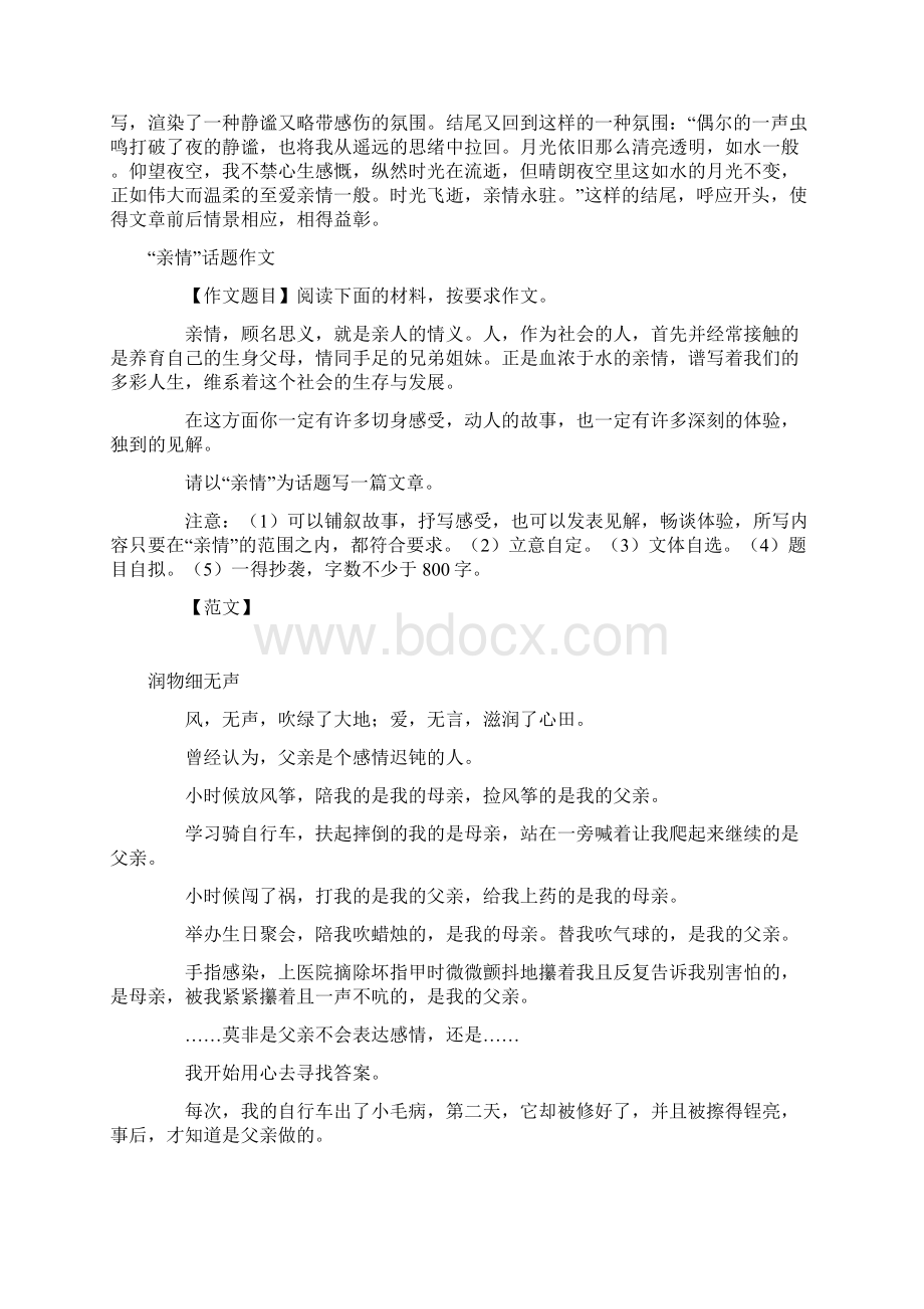 文章首尾呼应.docx_第2页