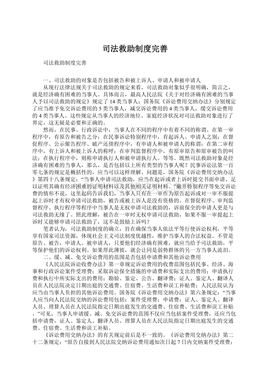 司法救助制度完善.docx_第1页