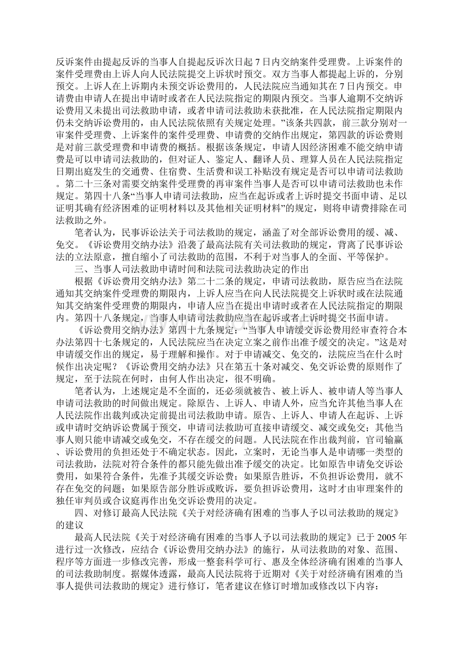 司法救助制度完善.docx_第2页