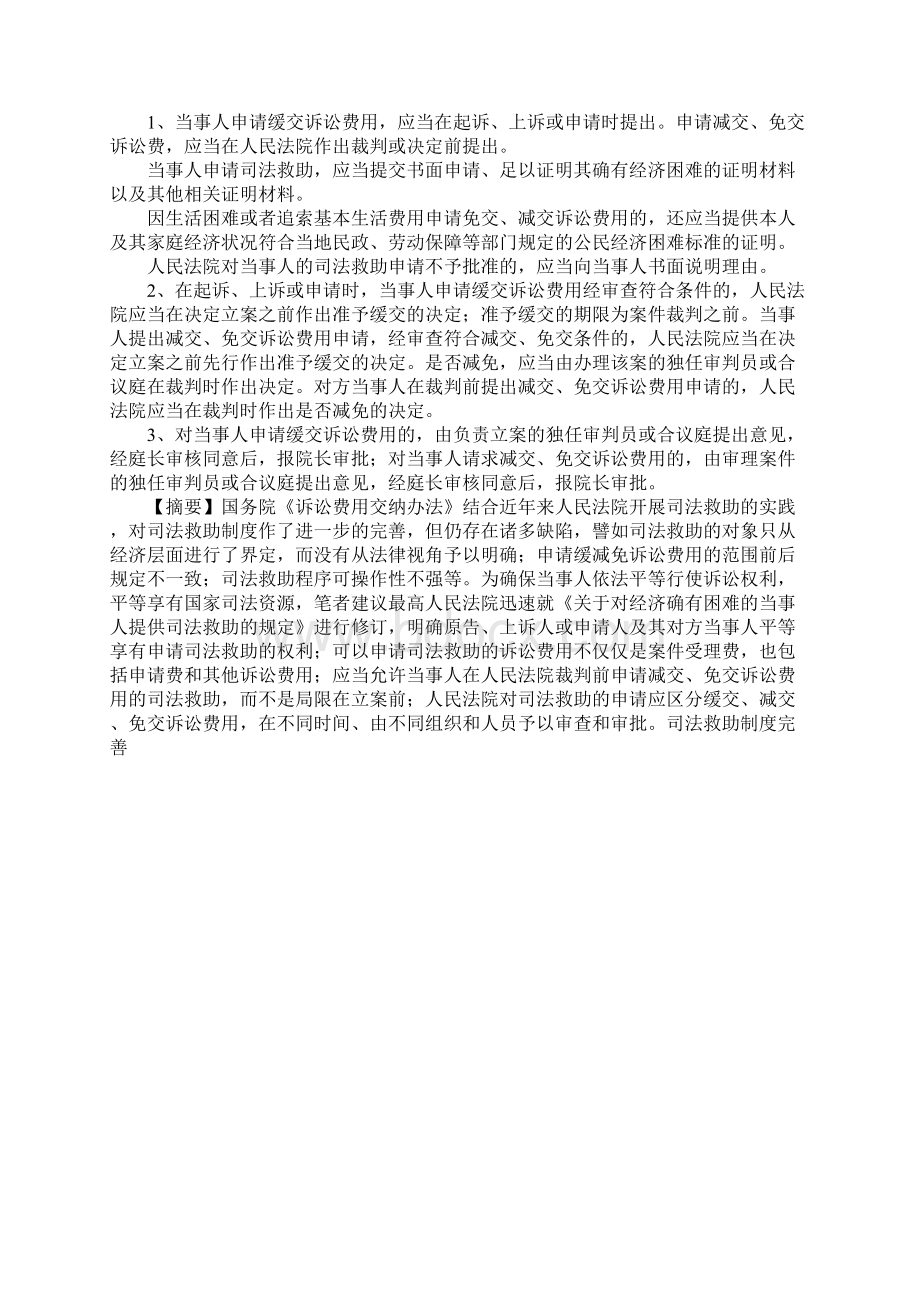 司法救助制度完善.docx_第3页