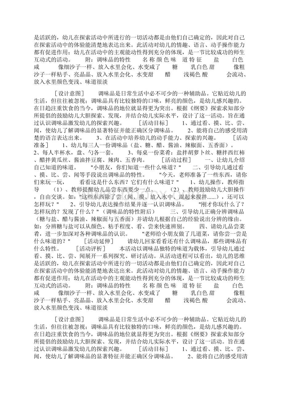 中班常识教案认识调味品doc.docx_第3页