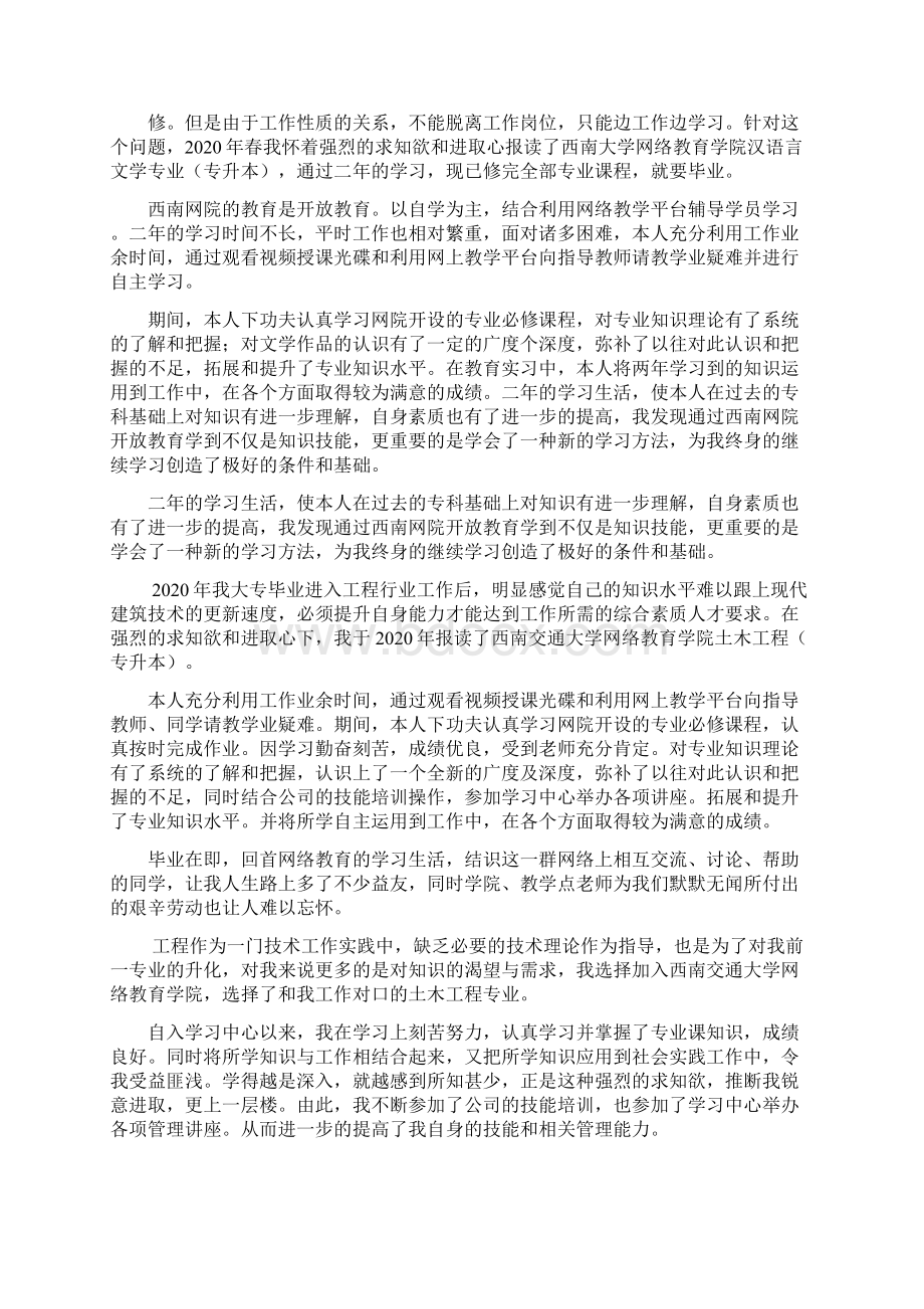 最新网络教育自我鉴定Word下载.docx_第3页