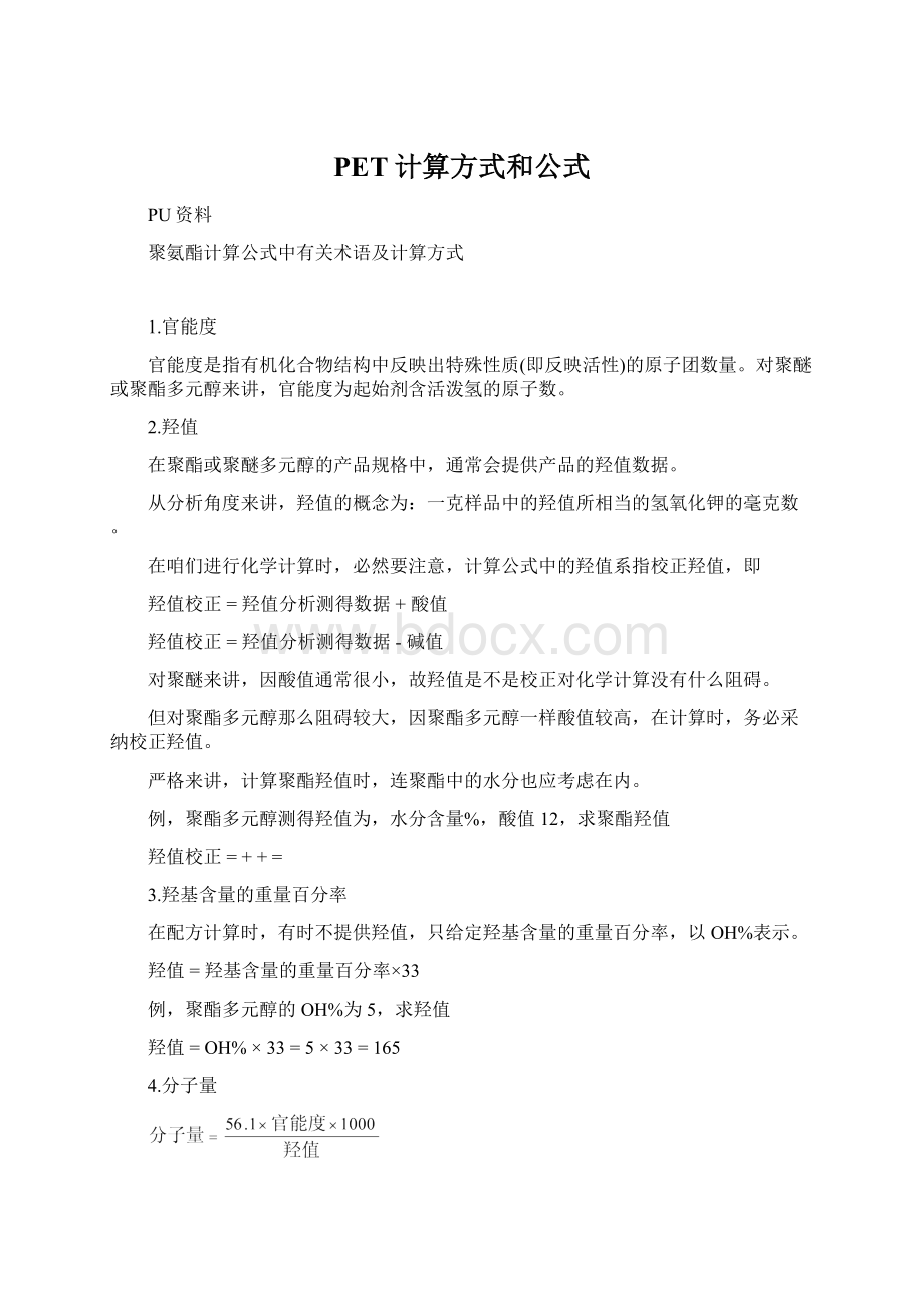 PET计算方式和公式.docx