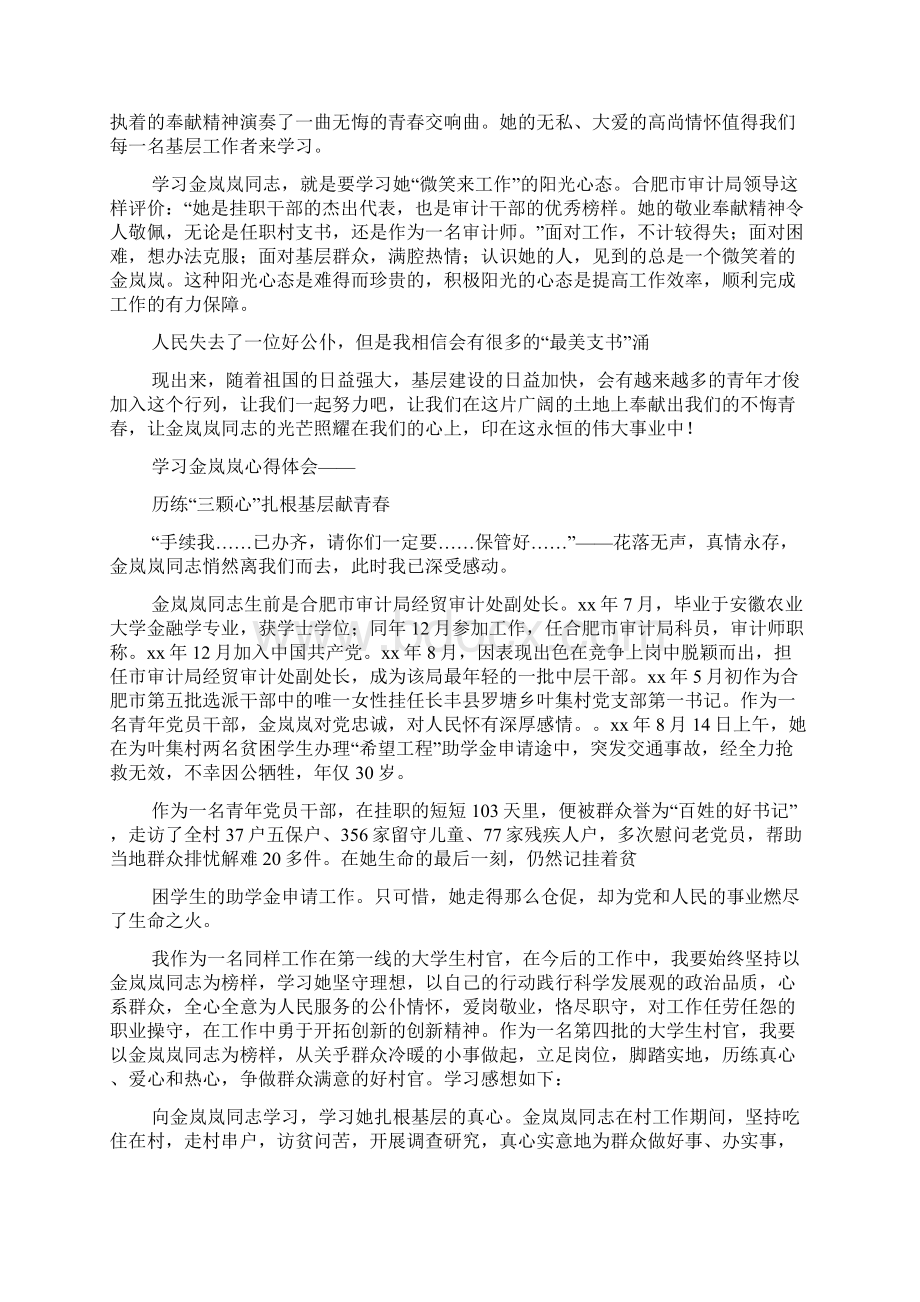 学习金岚岚事迹心得精选多篇Word下载.docx_第2页