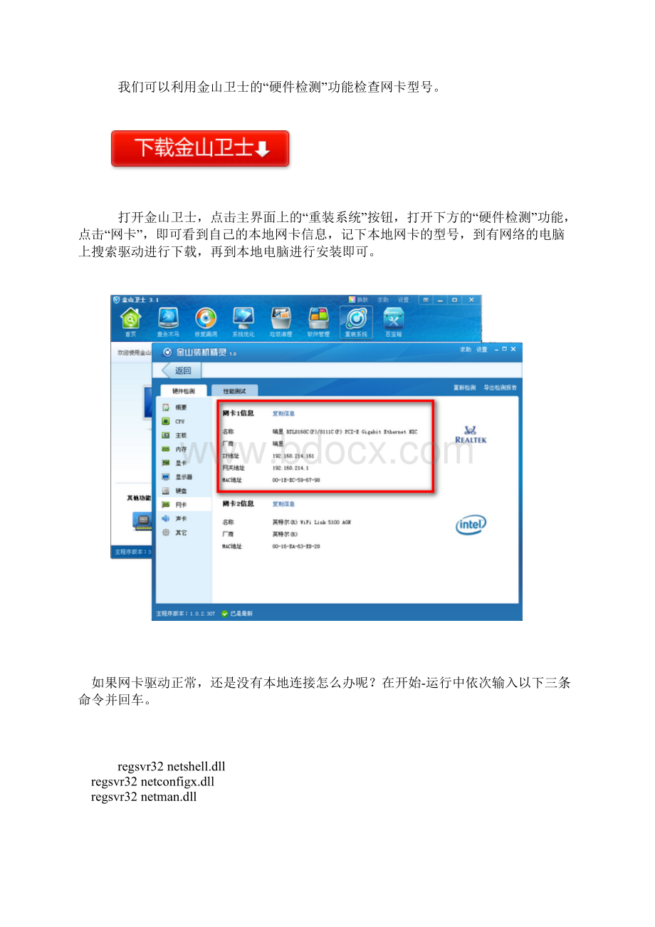 ip地址与网络上的其他系统有冲突怎么办Word文档格式.docx_第2页