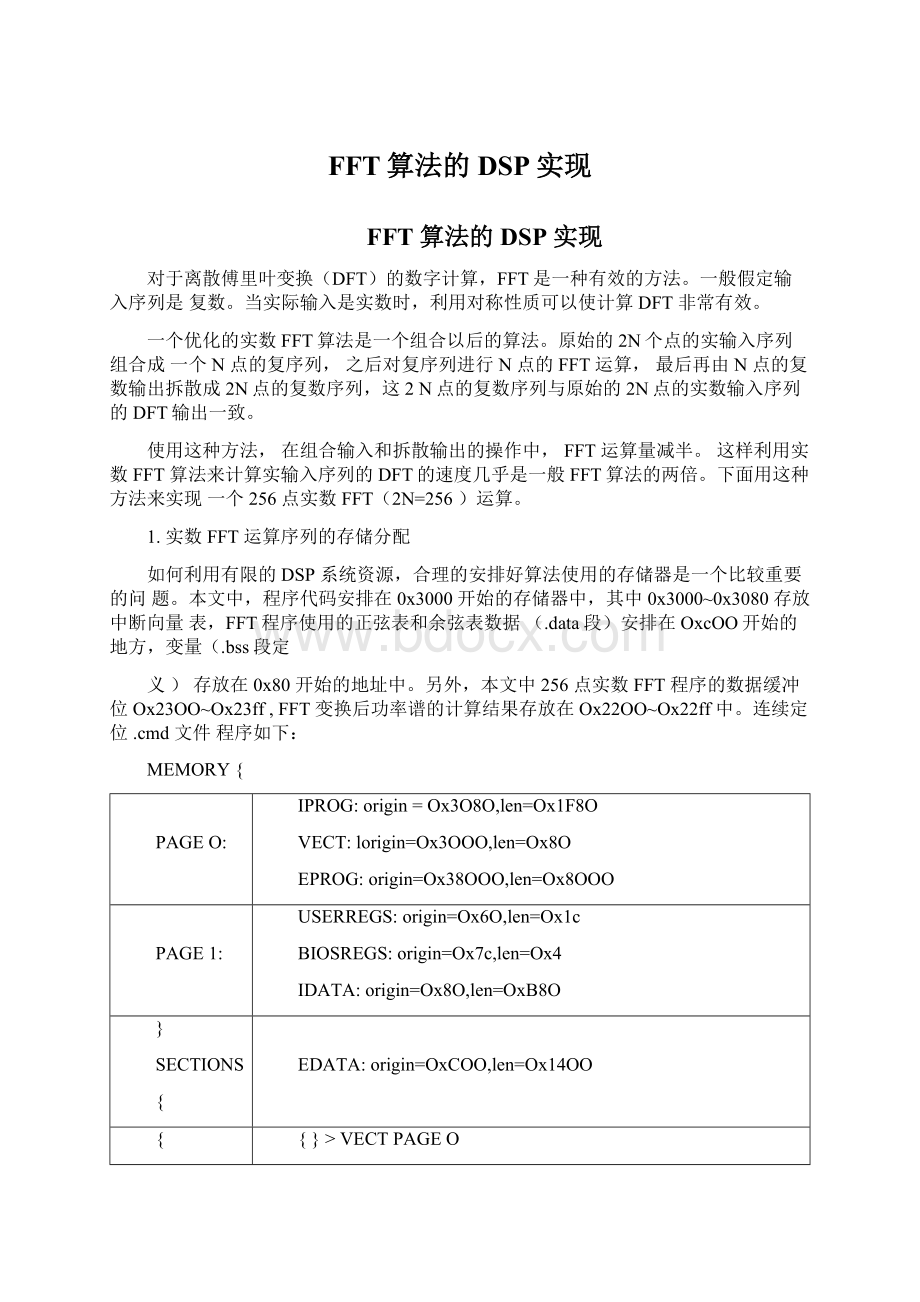 FFT算法的DSP实现.docx_第1页