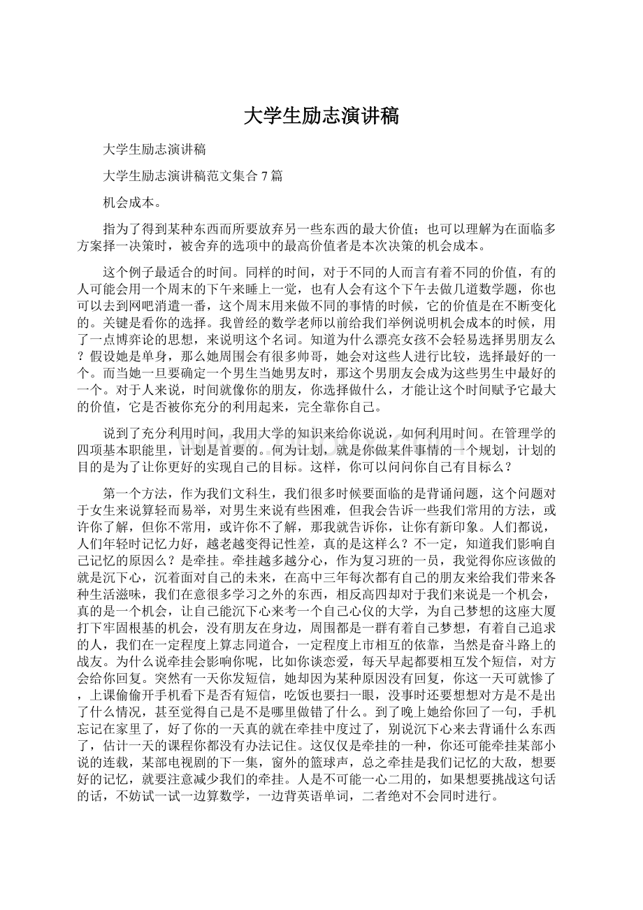 大学生励志演讲稿Word文档下载推荐.docx