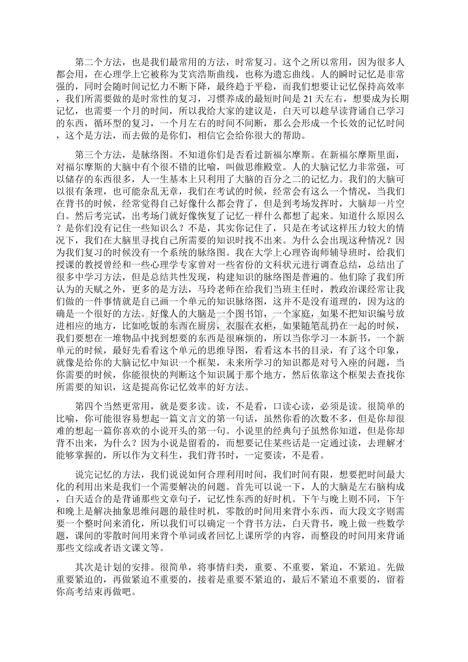 大学生励志演讲稿.docx_第2页