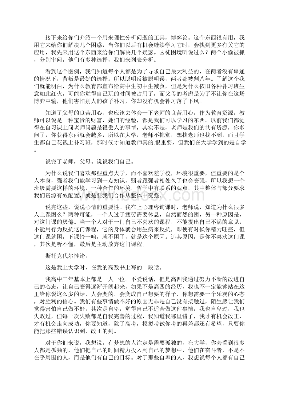 大学生励志演讲稿.docx_第3页