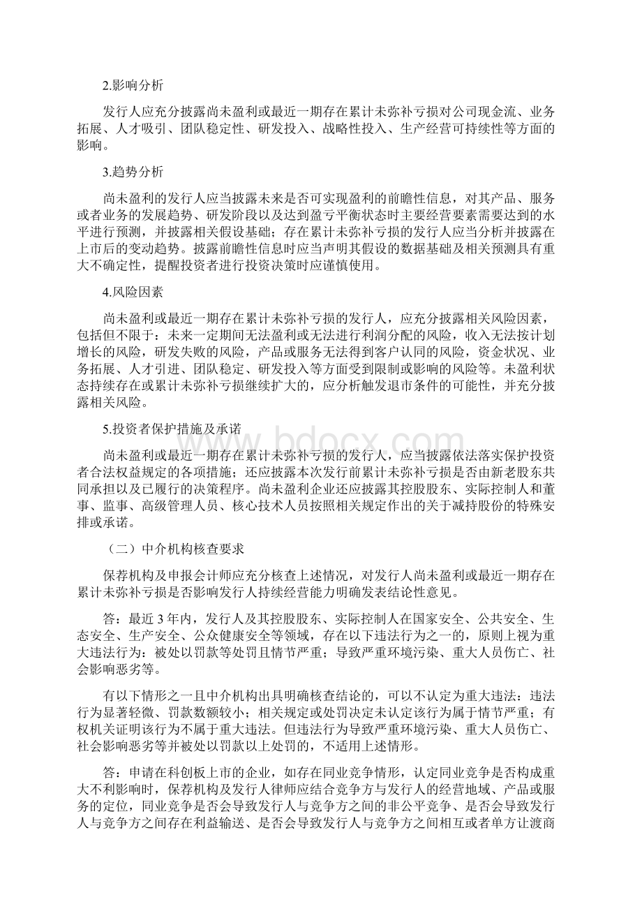 上交所发布科创板股票发行上市审核问答Word下载.docx_第2页