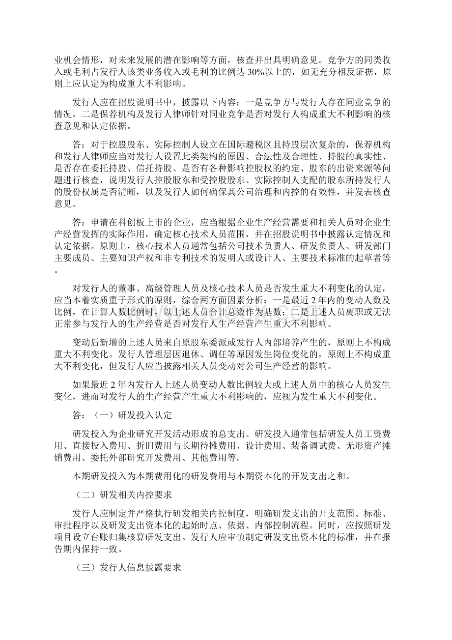 上交所发布科创板股票发行上市审核问答Word下载.docx_第3页