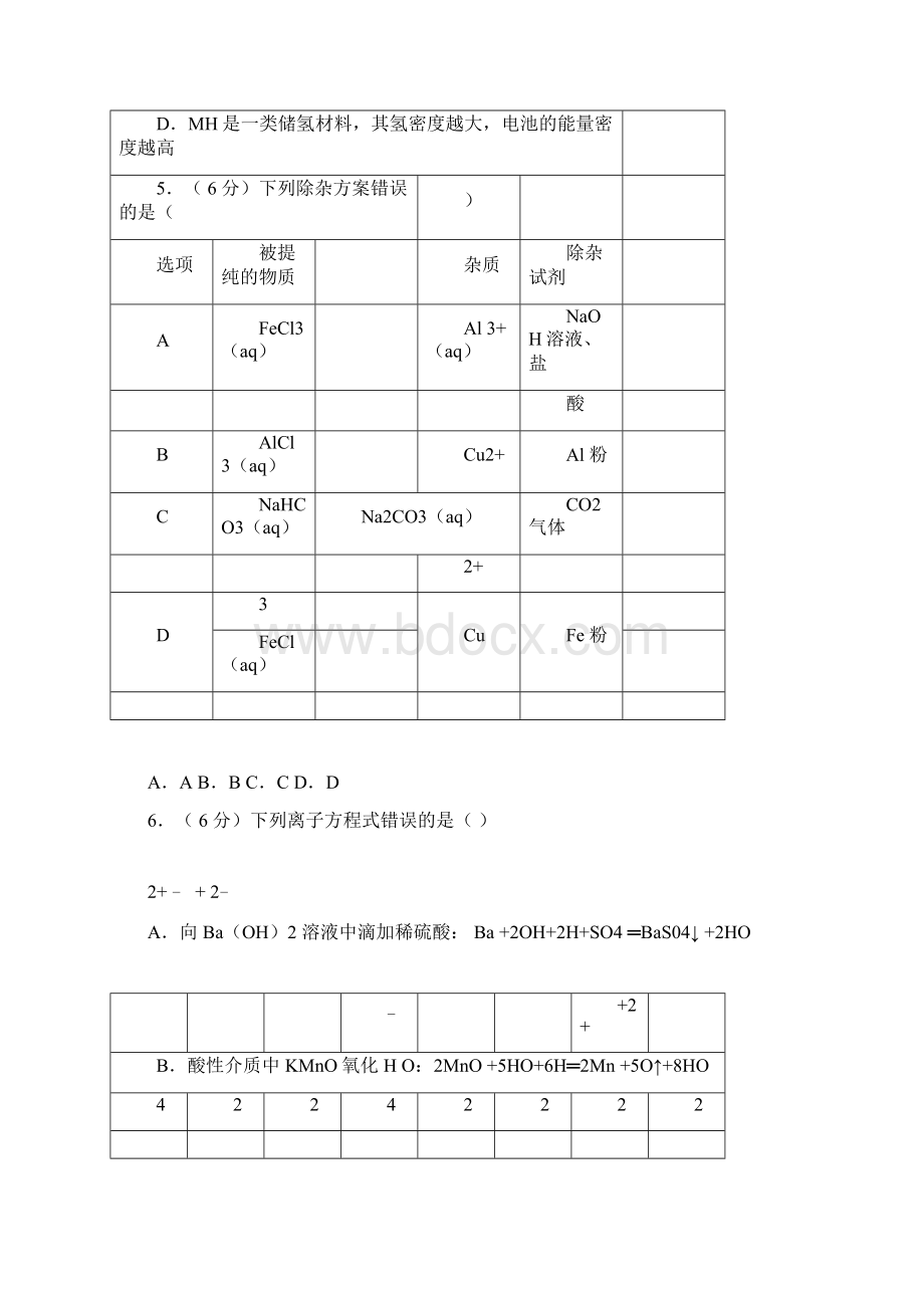 全国2卷高考化学真题及详细解答docxWord下载.docx_第3页