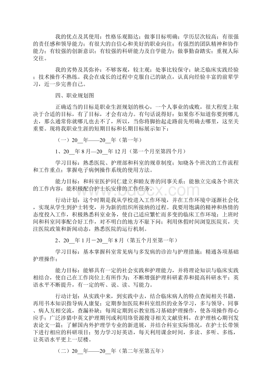 护士职业规划三篇.docx_第2页