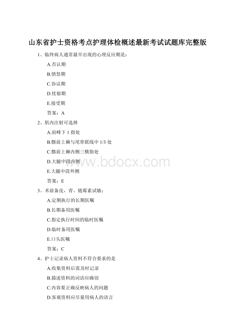 山东省护士资格考点护理体检概述最新考试试题库完整版Word格式.docx_第1页