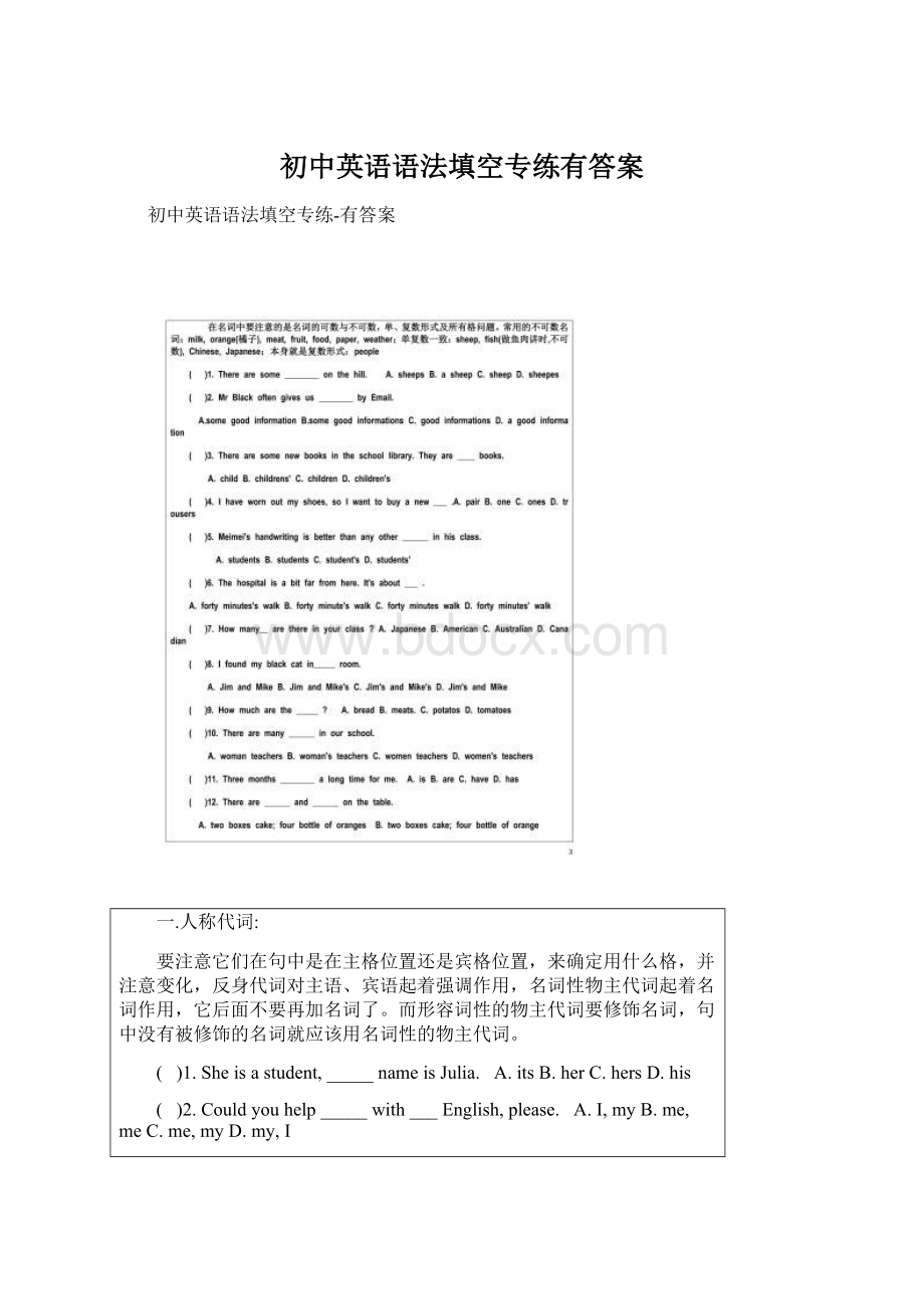 初中英语语法填空专练有答案.docx_第1页