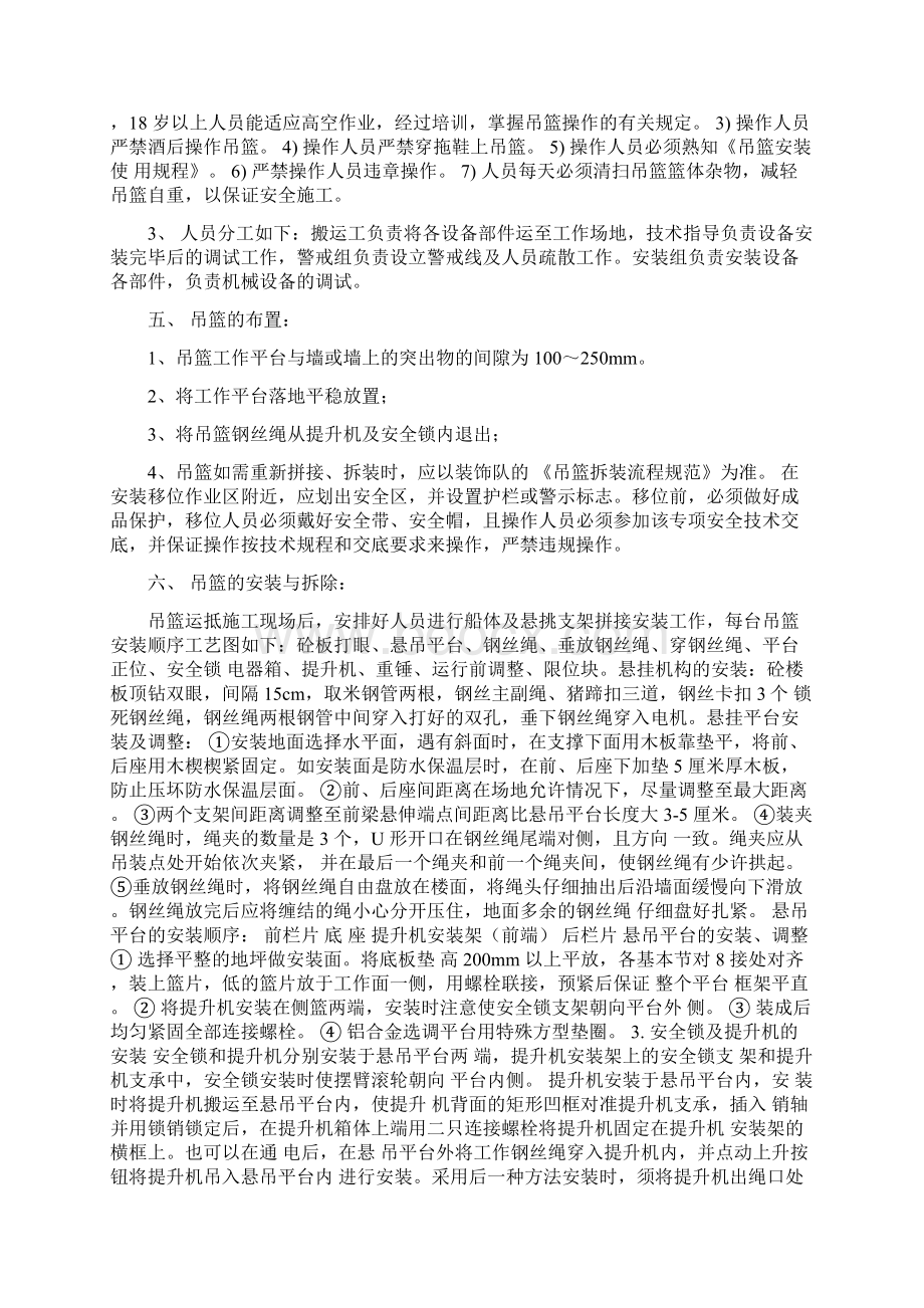 吊篮安装拆卸施工方案 完全版.docx_第3页