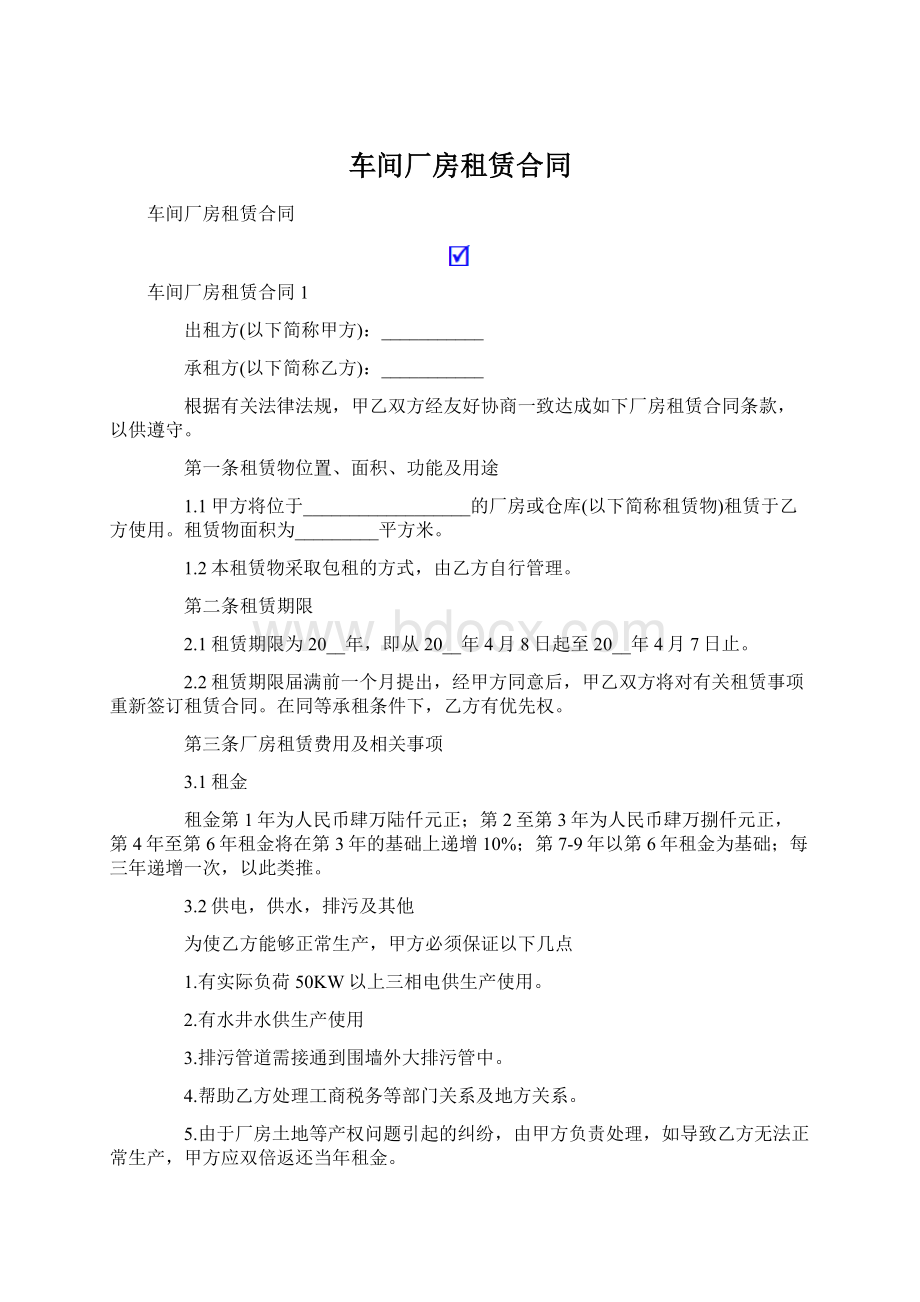 车间厂房租赁合同Word文件下载.docx