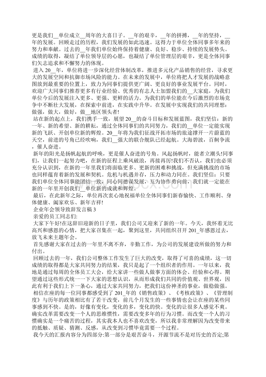 企业年会领导致辞发言稿Word格式文档下载.docx_第2页