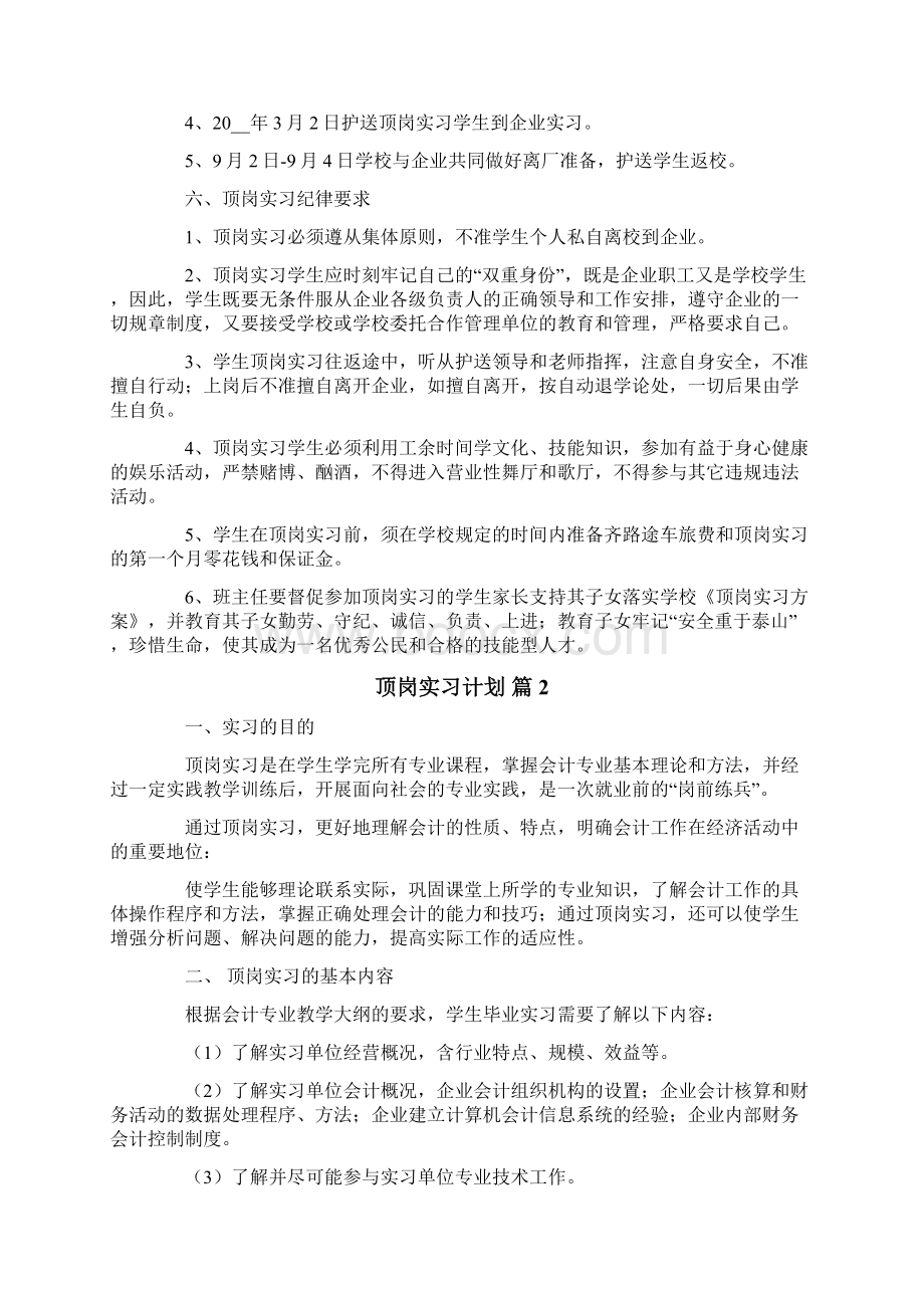 顶岗实习计划汇总8篇.docx_第3页