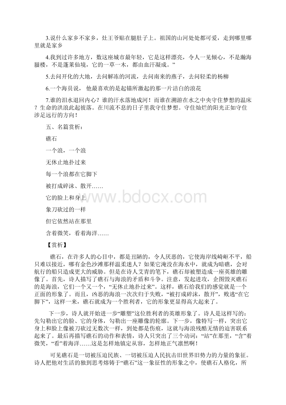 完整版艾青诗选导读练习答案.docx_第2页