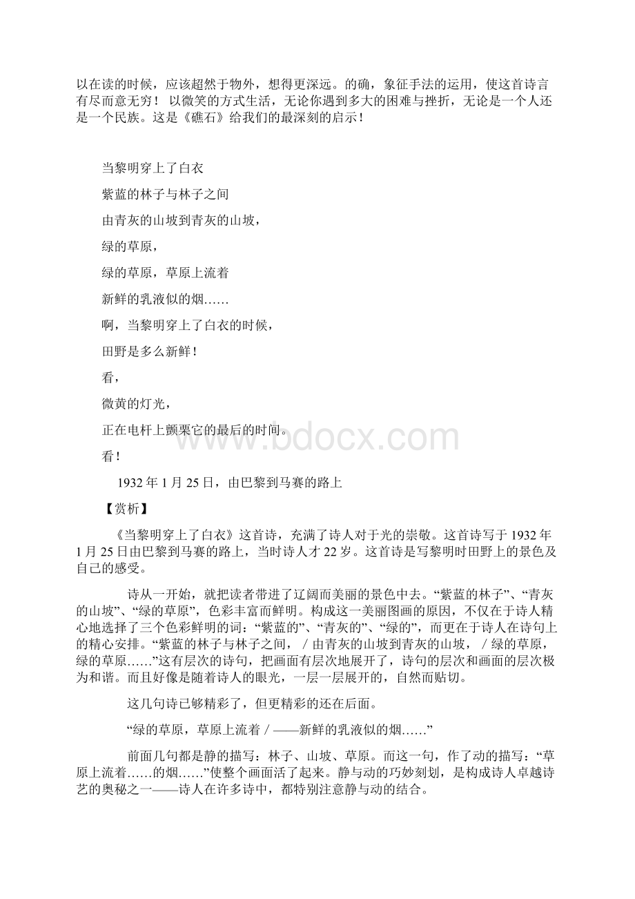 完整版艾青诗选导读练习答案文档格式.docx_第3页