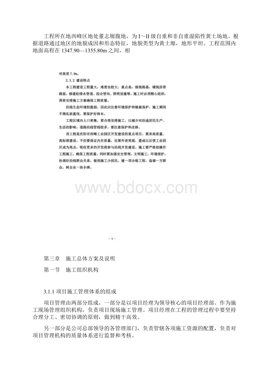 某小区室外雨污排水管道工程总体施工组织设计DOC 72页.docx_第3页