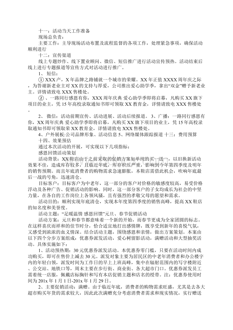 感恩回馈活动策划资料讲解.docx_第3页