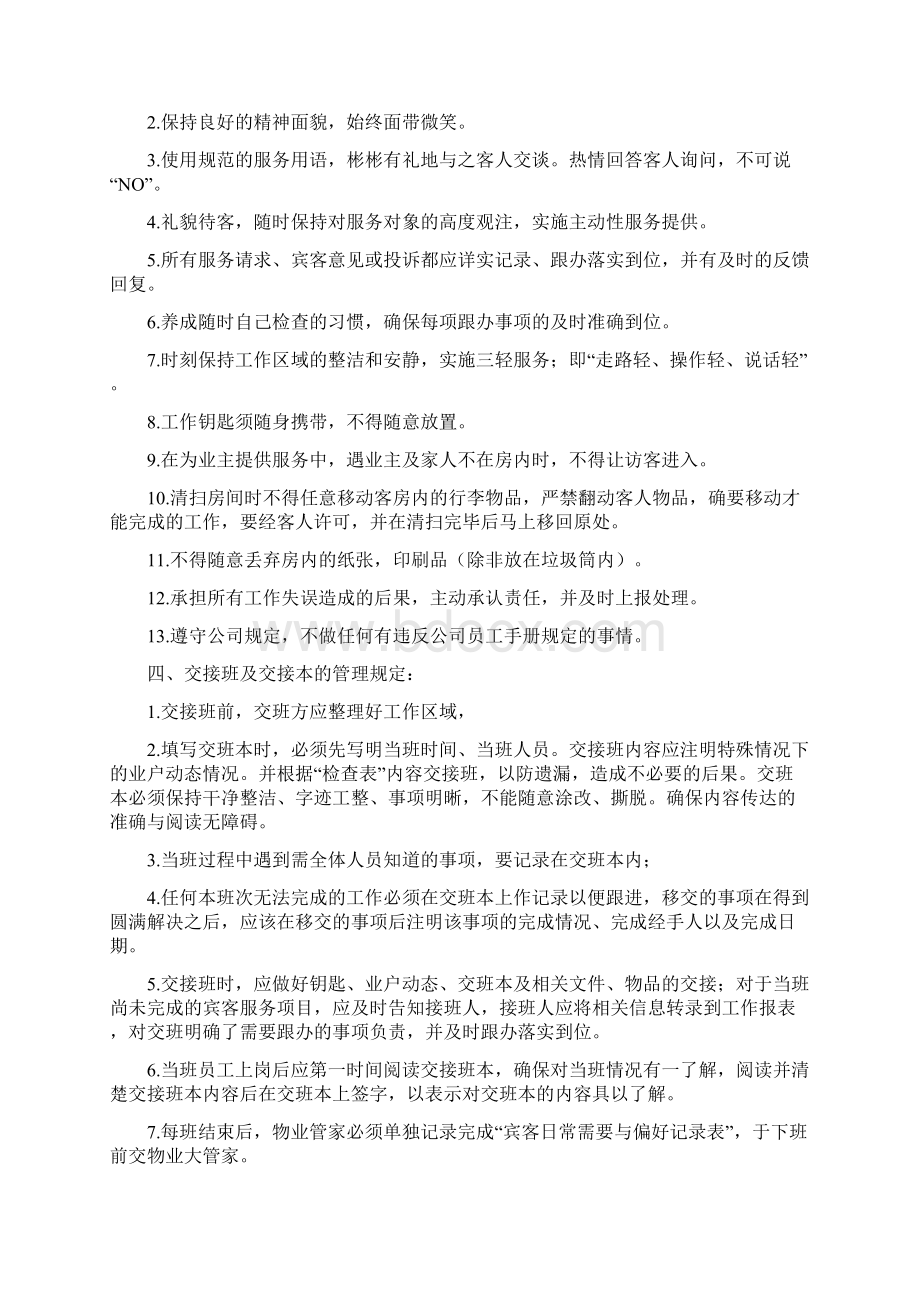 物业管家工作心得体会多篇Word格式文档下载.docx_第2页