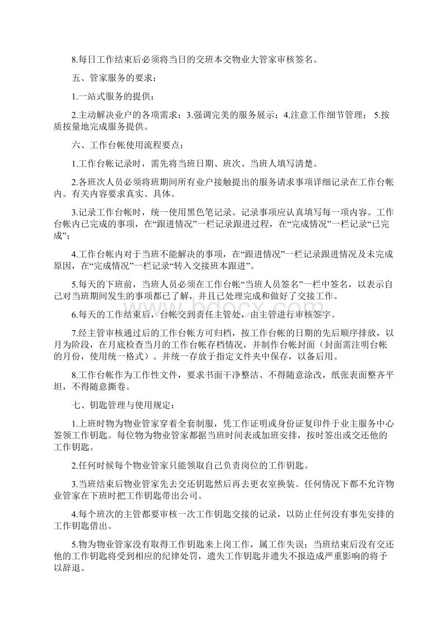 物业管家工作心得体会多篇Word格式文档下载.docx_第3页