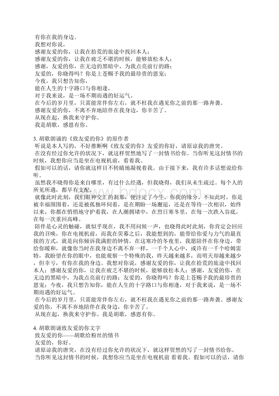 致亲爱的你稿件Word格式文档下载.docx_第3页