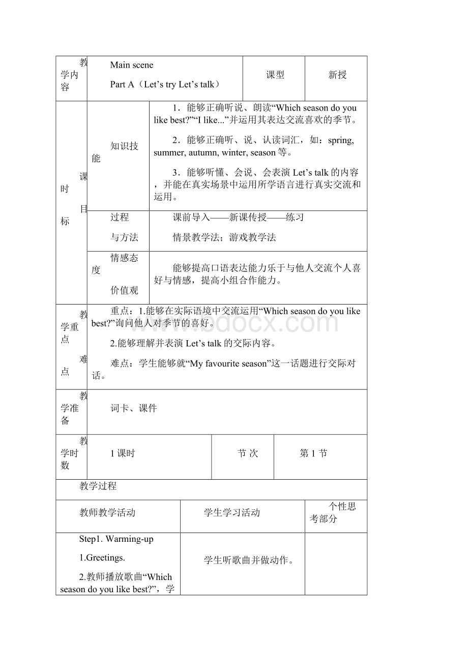 最新新版pep五年级下册英语第二单元教案.docx_第3页