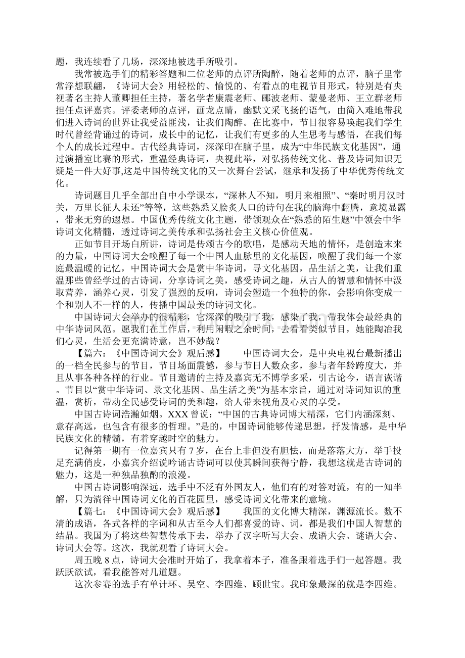 中国诗词大会观后感精选.docx_第3页