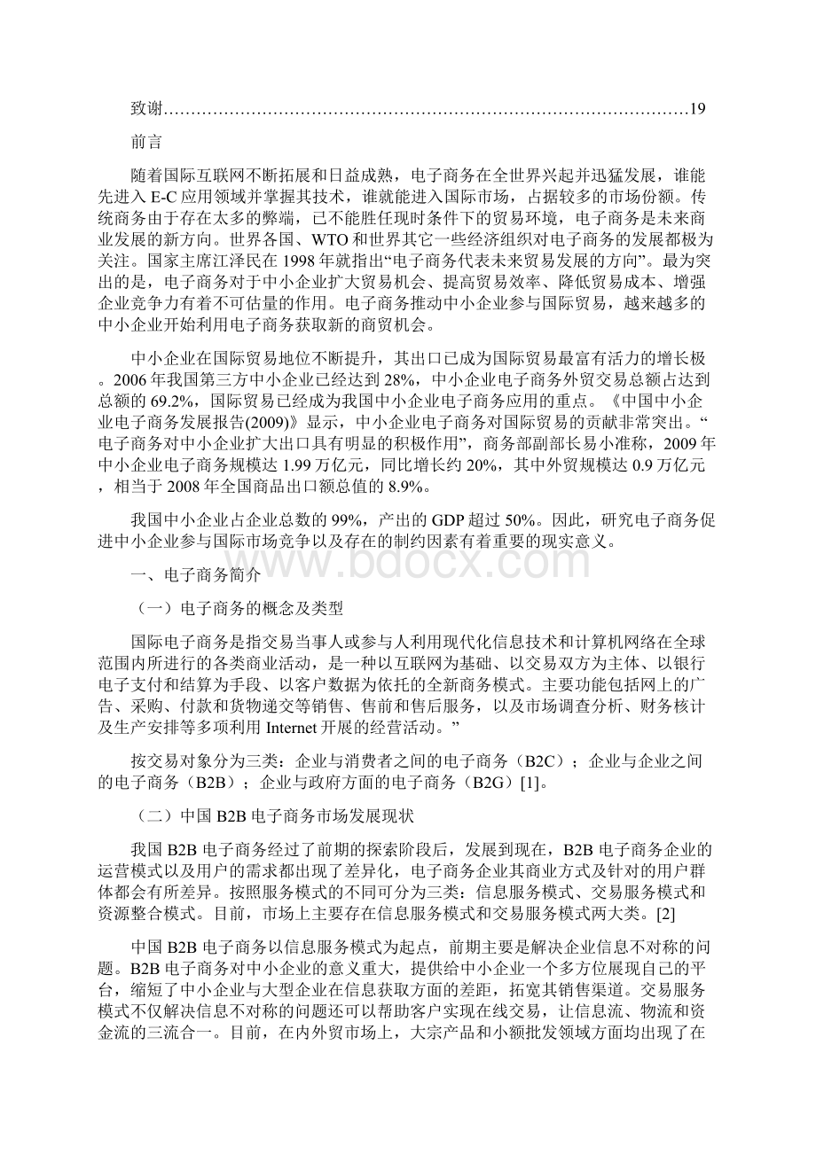 我国中小企业应用电子商务开展国际贸易的利弊分析及对策.docx_第3页