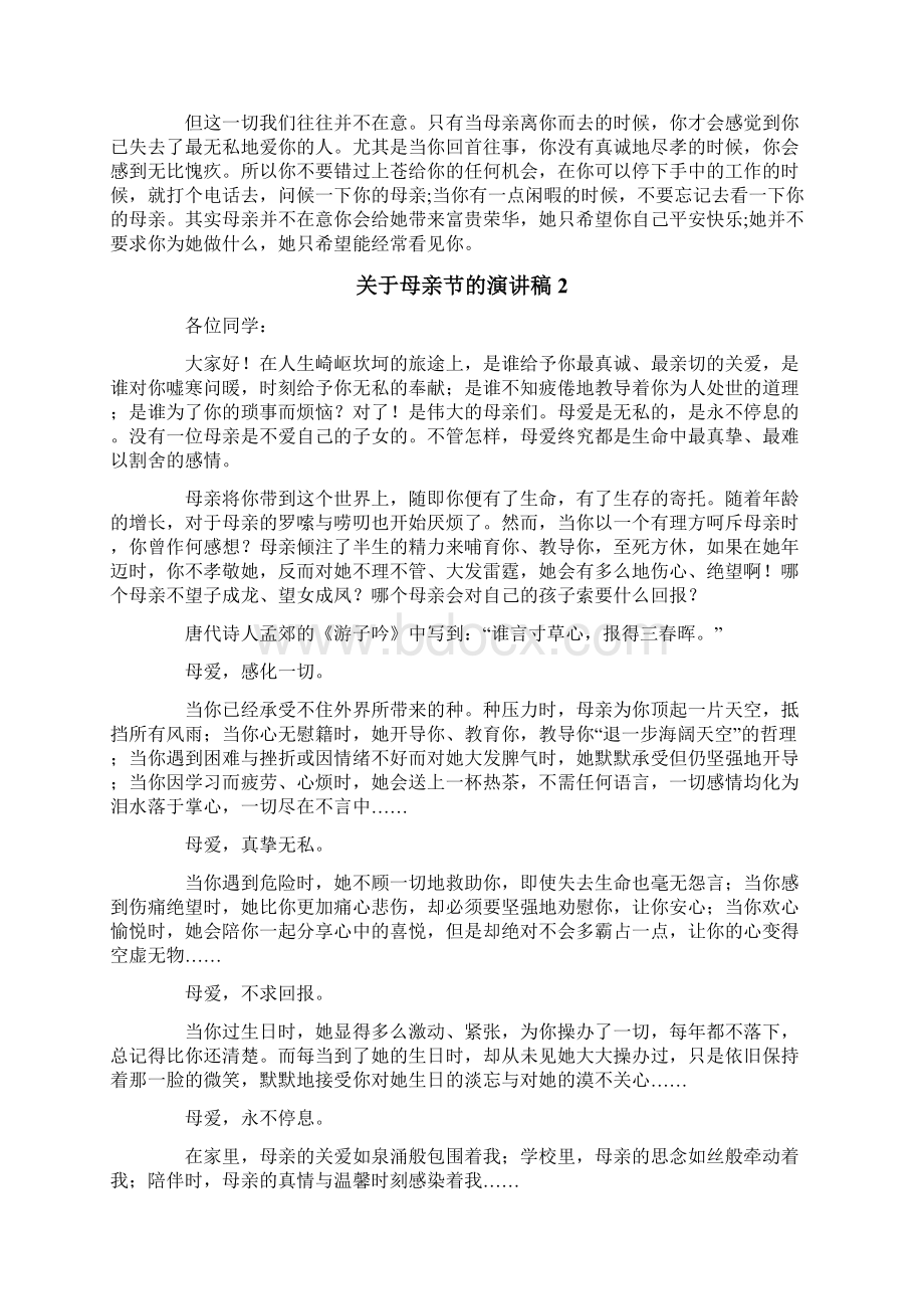 关于母亲节的演讲稿15篇Word格式.docx_第2页