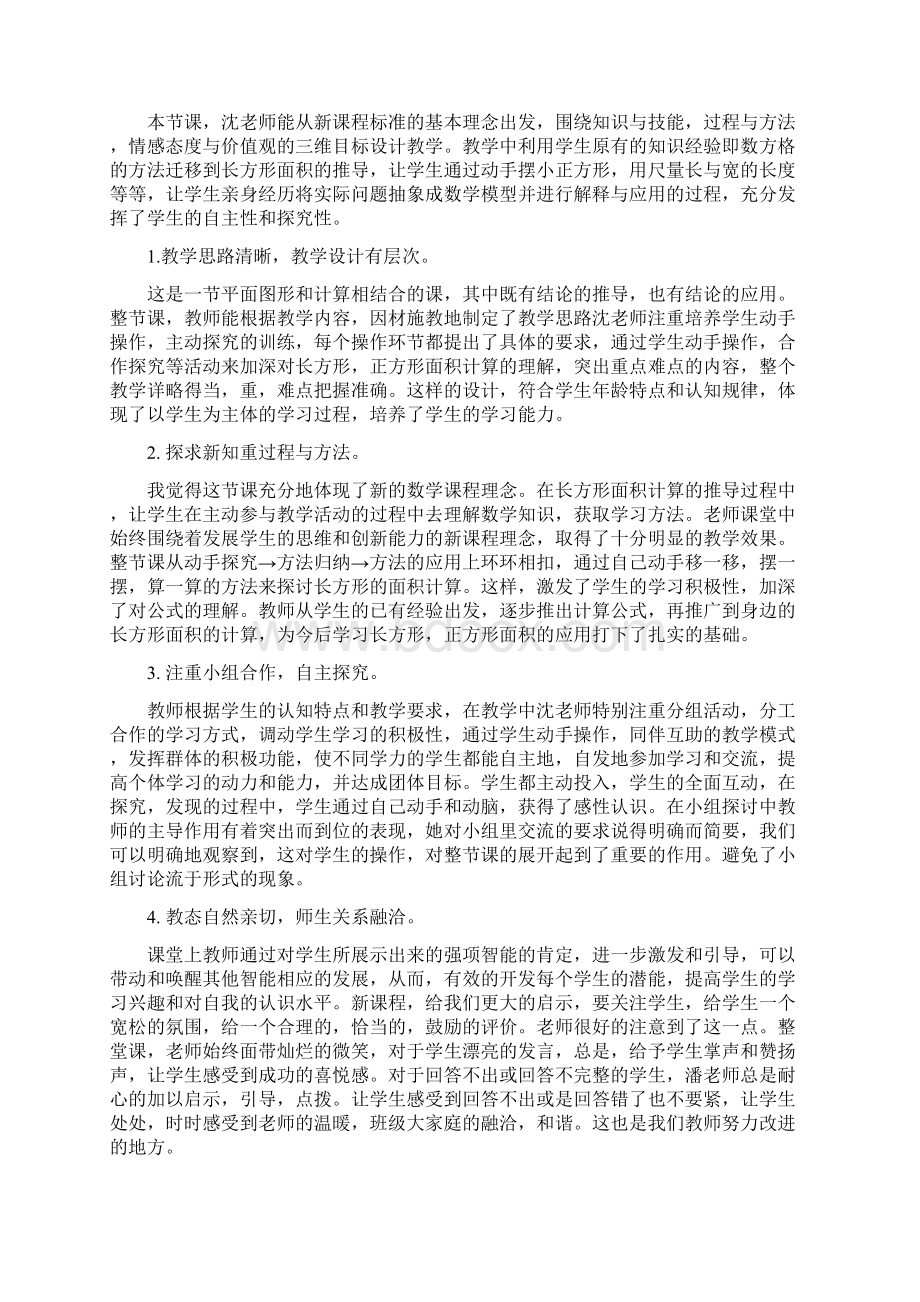 小学数学评课用语和优秀评课稿精选篇数学吧.docx_第2页