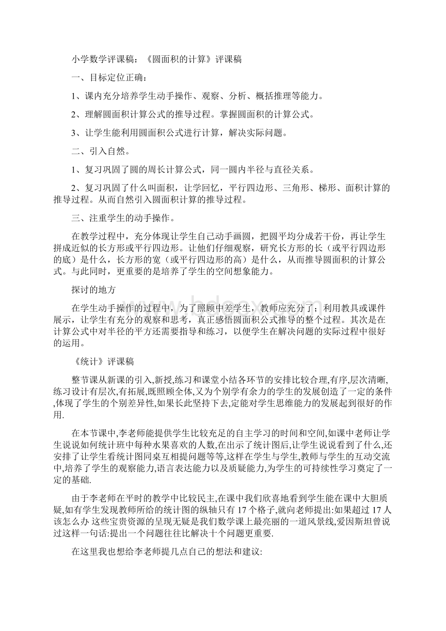 小学数学评课用语和优秀评课稿精选篇数学吧.docx_第3页