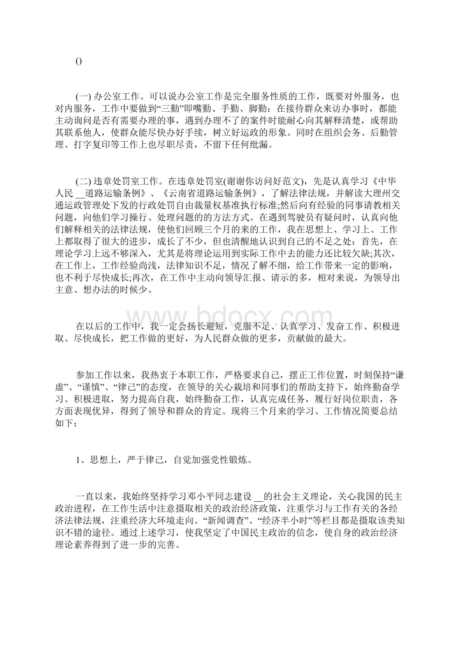 年度考核个人总结简短事业年度考核个人总结精选多篇文档格式.docx_第3页