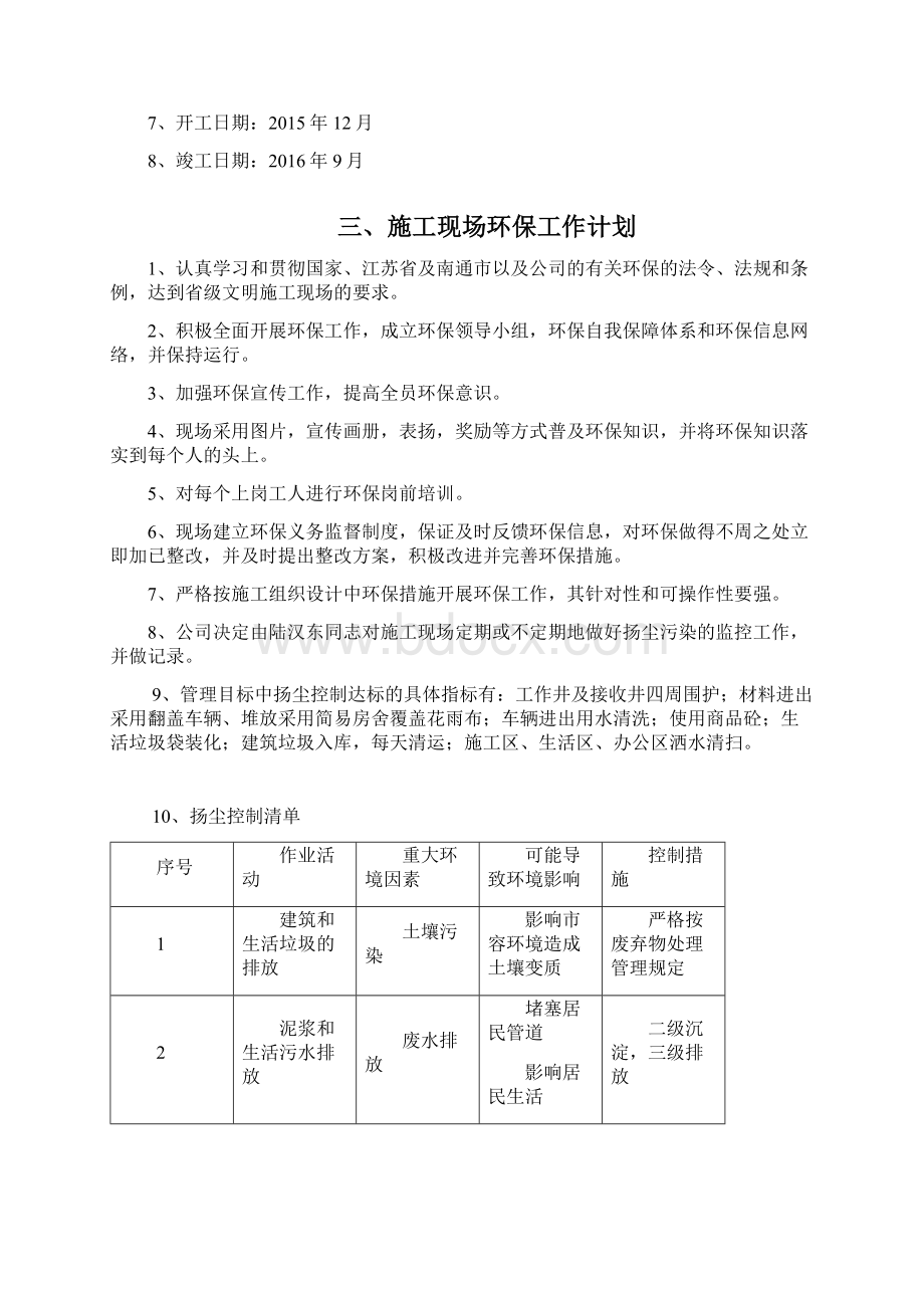 扬尘施工方案.docx_第2页