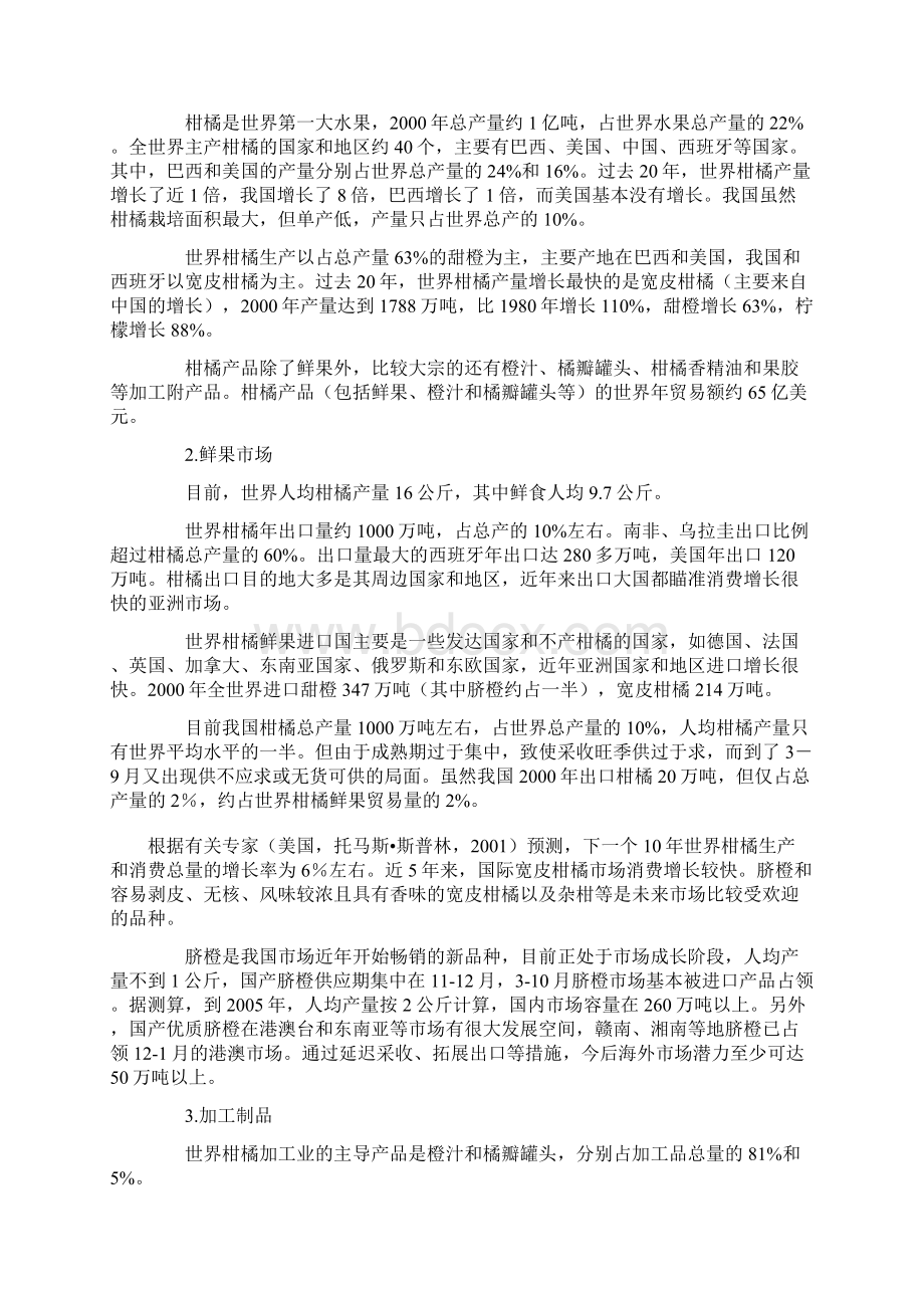 柑橘优势区域发展规划Word下载.docx_第3页