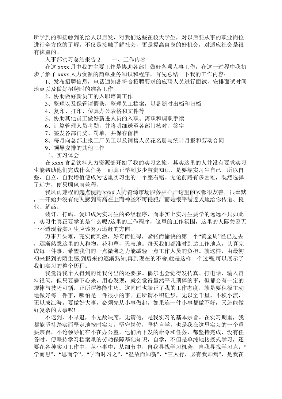 人事部实习总结报告.docx_第2页